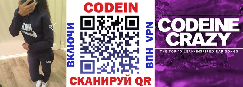 Купить закладки  Холмск  Кодеин напиток Lean (лин) 